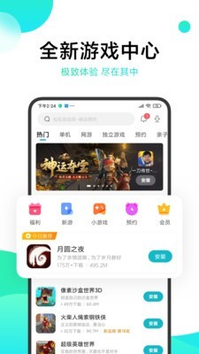 小米游戏中心官方版