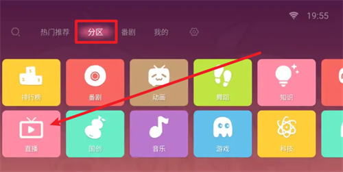 哔哩哔哩电视版