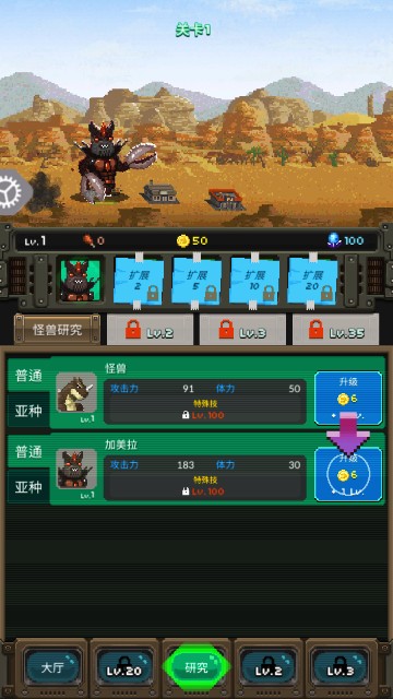怪兽研究所