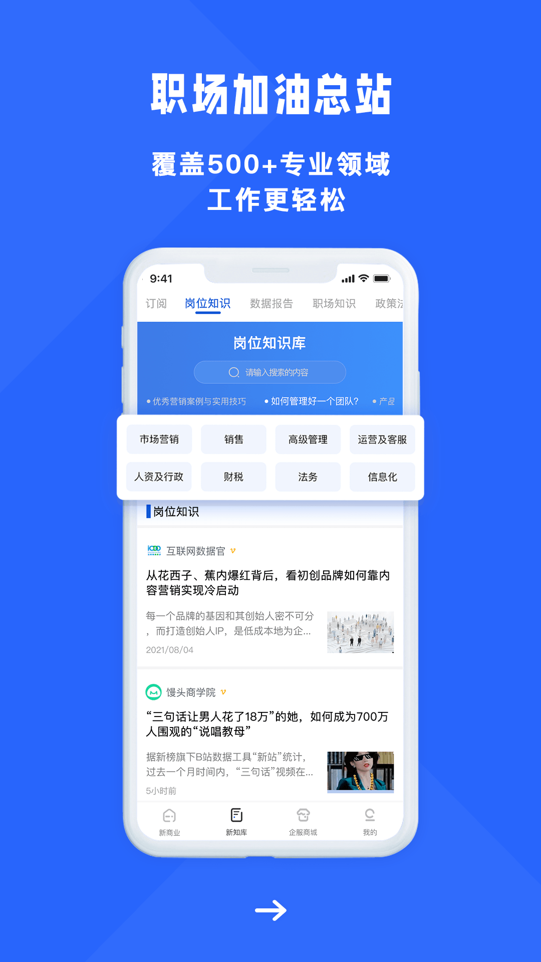 商业新知最新版