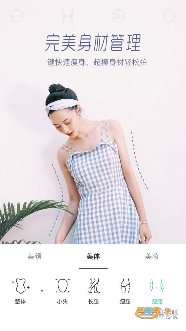 Faceu激萌v5.9.0