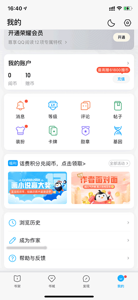 QQ书城旧版