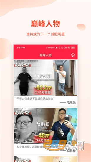 巅峰减重健康瘦身v2.3.6最新版