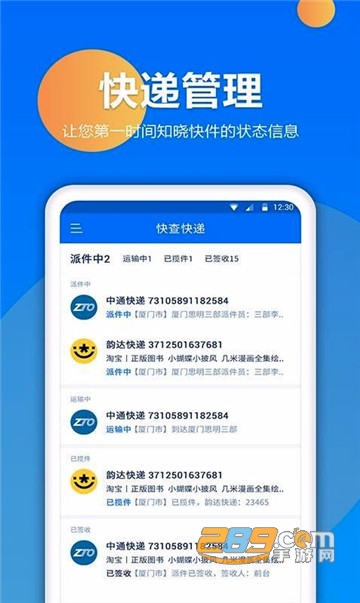 快递查询宝官方版v1.1.4
