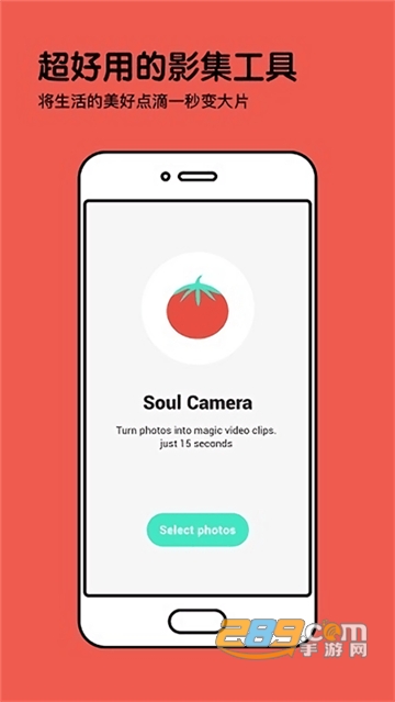 soul影集app安卓版v1.0.1安卓版