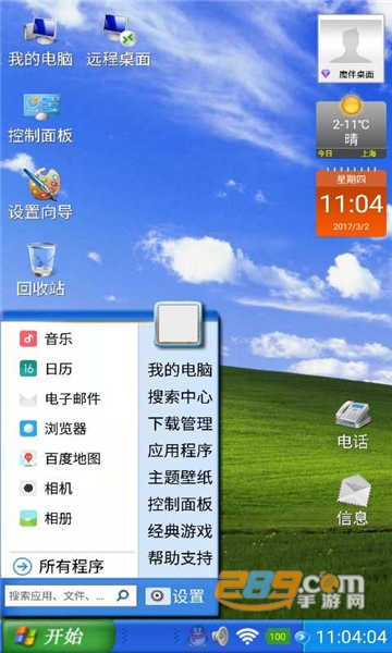 电脑桌面windows桌面免登录版v1.0.0安卓版