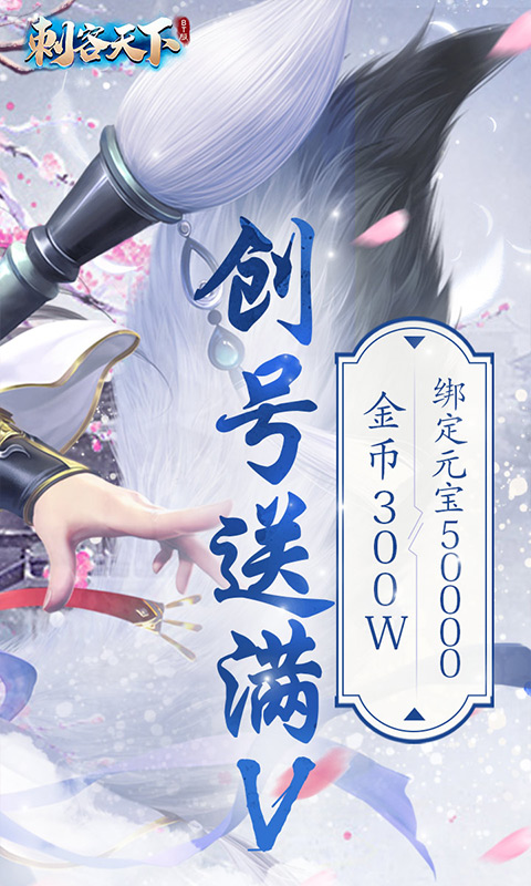 刺客天下 满V版app