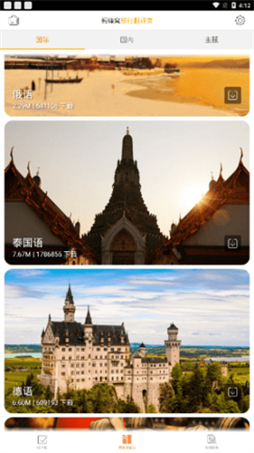 旅行翻译官最新版