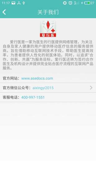 爱行医 医生端