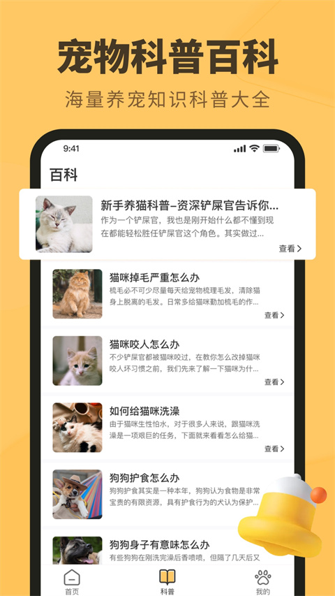 宠物记时免费版