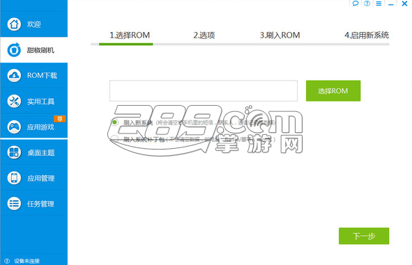 甜椒刷机助手appv3.5.9