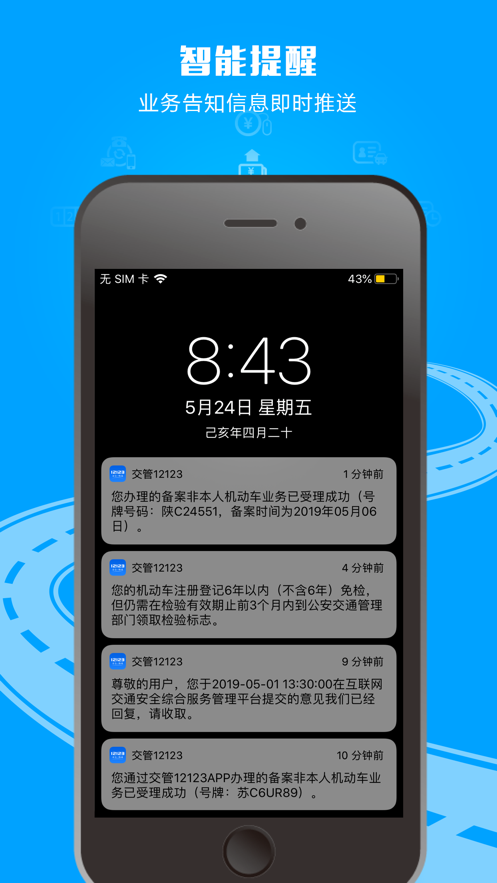 交管12123 ios版