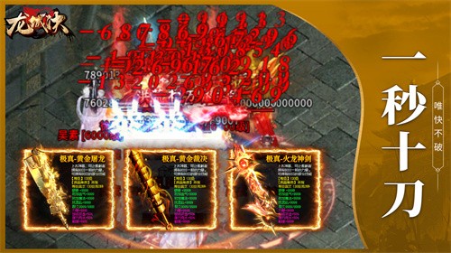 龙城决