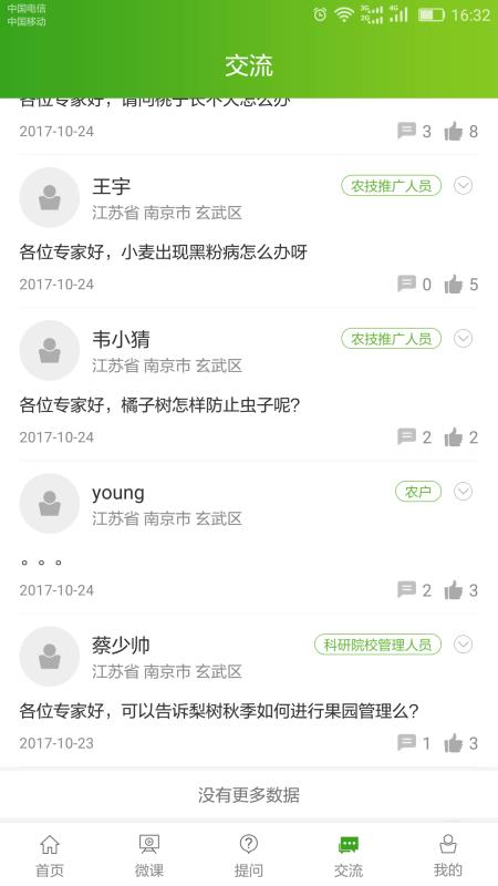 南农易农