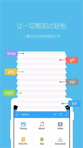 es文件管理器