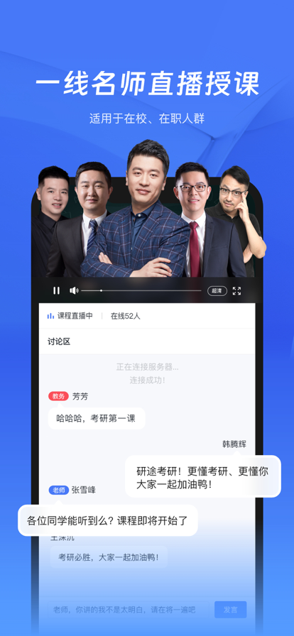 研途考研机构app官方版