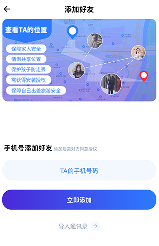 手机定位大师免费版最新app下载
