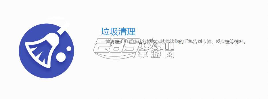 安卓清理大师最新版v2.7.5