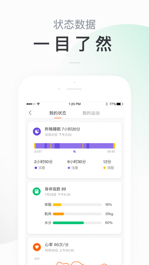 小米运动 ios版