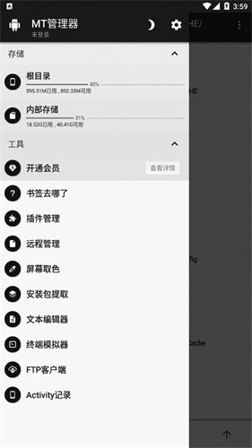 MT管理器vip版