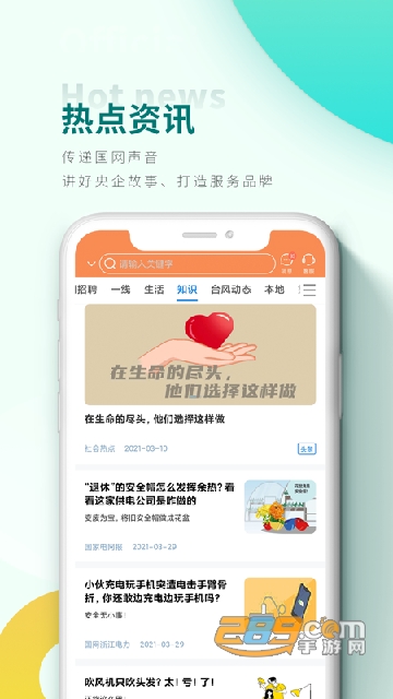网上国网掌上电力app官方下载2021最新版V2.2.5 官方安卓版