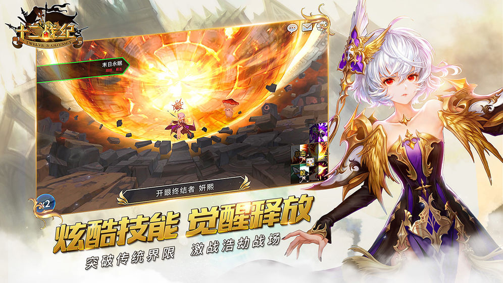 十二战纪 九游版app