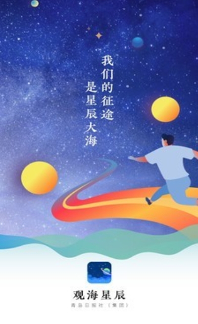 观海星辰文字整理