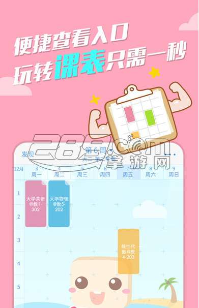 超级课程表盈利模式
