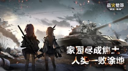 战火使命时空的契约