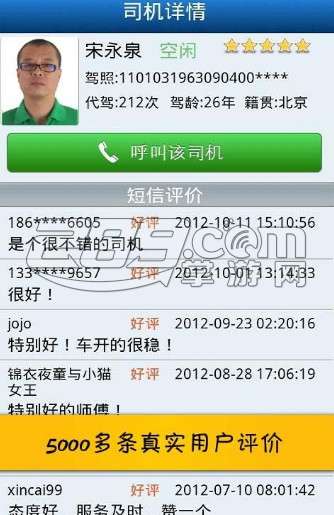e代驾司机端下载v7.7.0