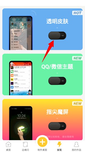 bi视频桌面透明皮肤设置方法图