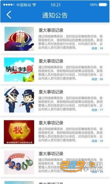 云南税务交医疗保险app官方最新版v3.6官方安卓版