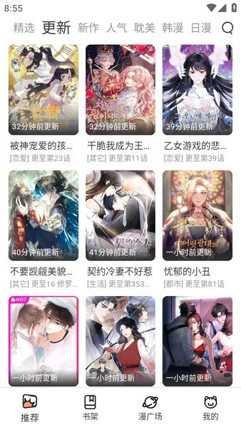 喵呜漫画app图片5
