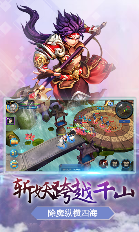 西游降妖记 果盘版