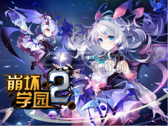 崩坏学园2bilibili服v13.0.8官方版