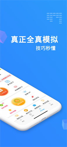 驾考精灵最新版