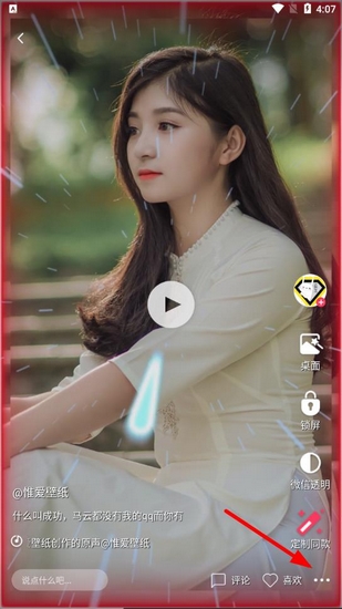 微视频壁纸9