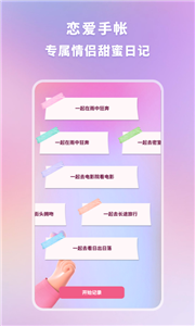 恋爱纪念手帐