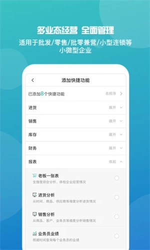 管家婆软件免费版