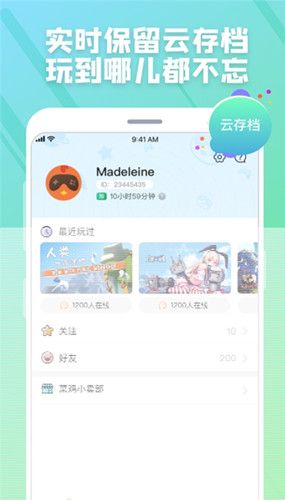 菜鸡云游戏最新版