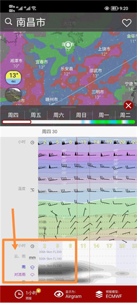 怎么看云层高度配图4