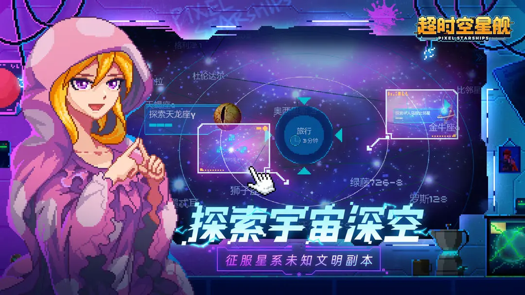 超时空星舰中文版