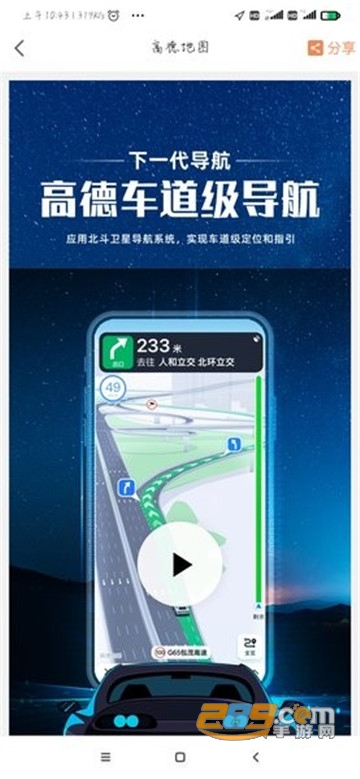 高德地图车道级导航谷歌市场国际版高清版v16.10.6.2020安卓版