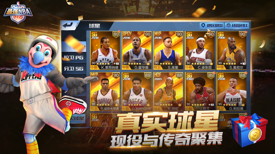 最强NBA ios版
