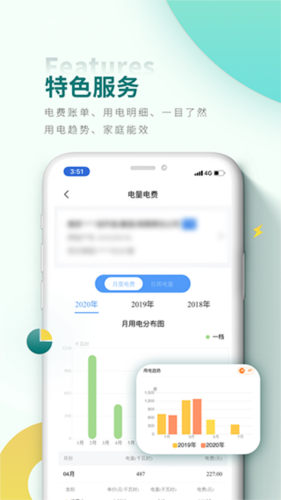 掌上电力app2
