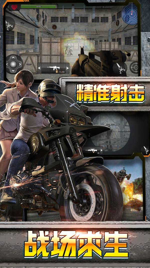 沙漠逃生极限枪战求生