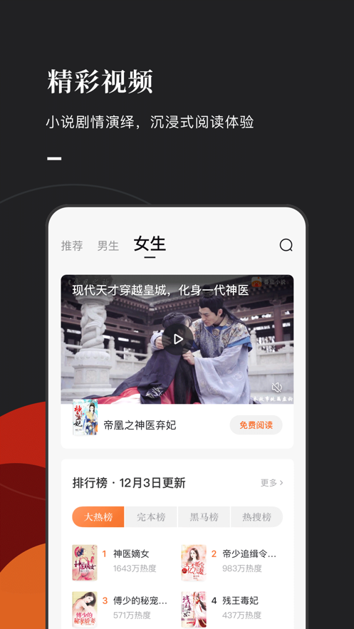 番茄小说 ios版
