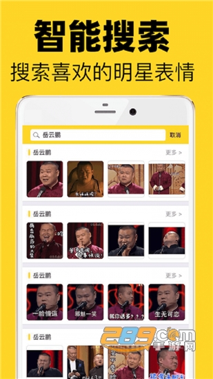 超级表情包v7.8.0安卓版
