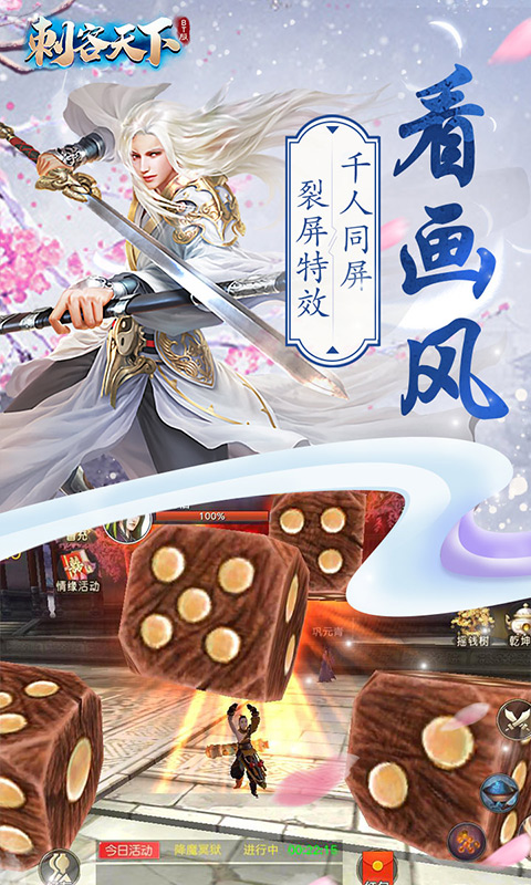 刺客天下 满V版app