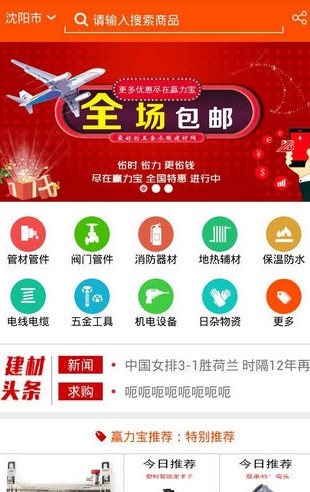 赢力宝appv1.0